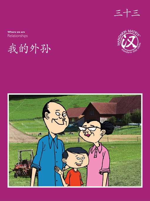 Cover image for TBCR PU BK33 我的外孙 (My Grandson)